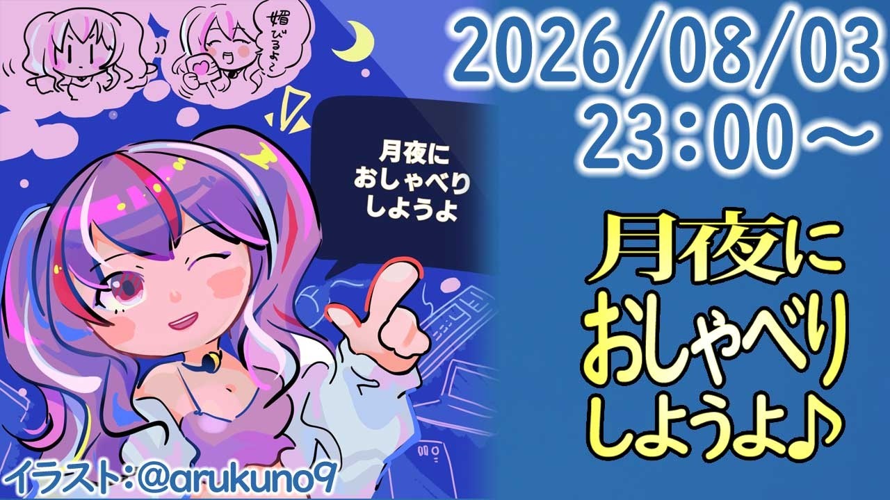 260803【自作PC雑談】月夜におしゃべりしようよ【毎晩23時から】