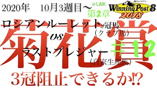 ウイニングポスト 第2章#12 ［まったり実況］