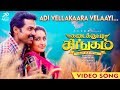 Kadaikutty Singam Adivellakkaara Velaayi Video Tamil Video Karthi Sayyeshaa D Imman