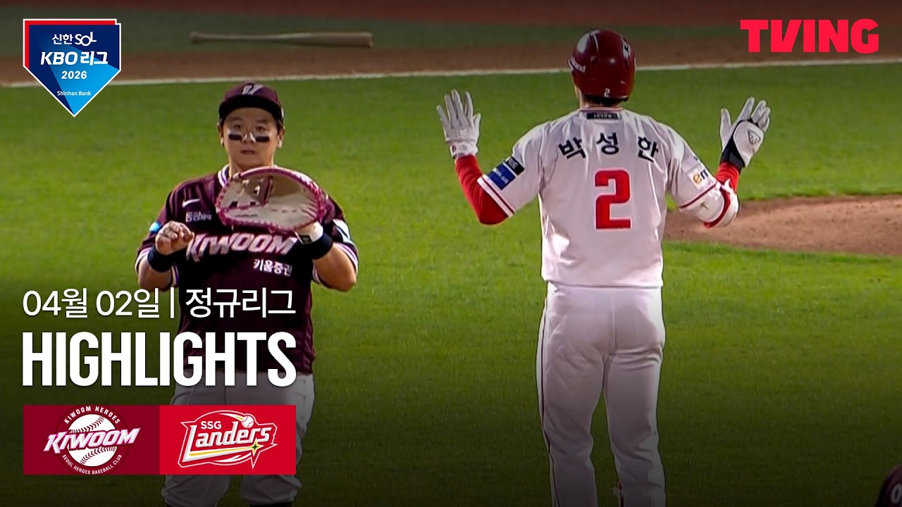 ⚾ [KBO] 키움 vs SSG 하이라이트
