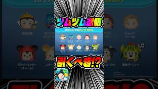 激アツ！戴冠式エルサとセットツム復活！ファンフェスタ限定セレボ！ツムツム速報#ツムツム