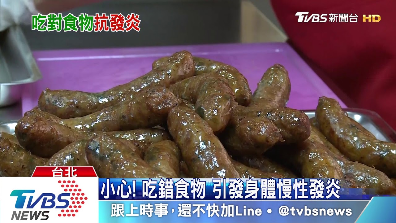 不忌口!身體產生慢性發炎反應 醫師:注意飲食攝取