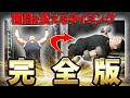 【決定版】筋トレ種目を変えるタイミングを伝授します