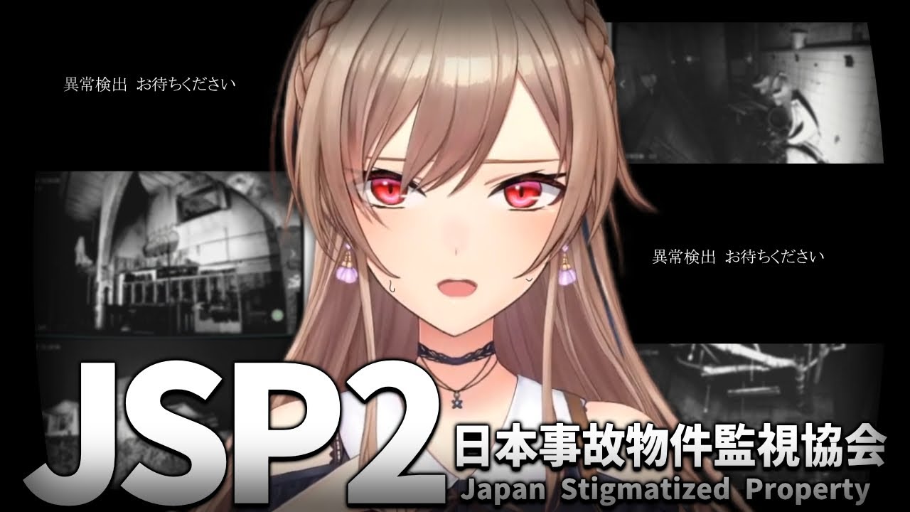 【日本事故物件監視協会2】まだやりたくない自分が戦ってる【にじさんじ】