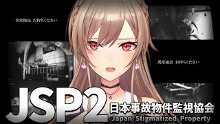 【日本事故物件監視協会2】まだやりたくない自分が戦ってる【にじさんじ】
