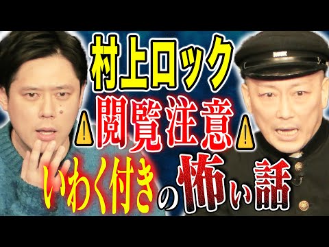 看護学科 【村上ロック】⚠️SSS 級⚠️恐ろしすぎる怖い話を2話披露して下さいました。