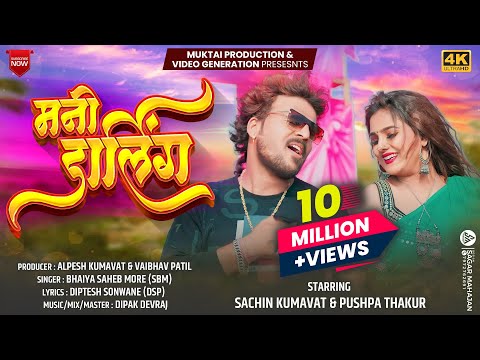 Mani Darling - Ahirani Love Song