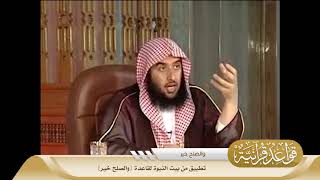 020 تطبيق من بيت النبوة لقاعدة {والصلح خير} #منتقى_الفوائد image