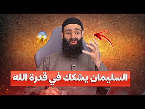 محمد شمس الدين يشكك في قدرة الله ويجعل الحساب محتاجًا إلى الصحف