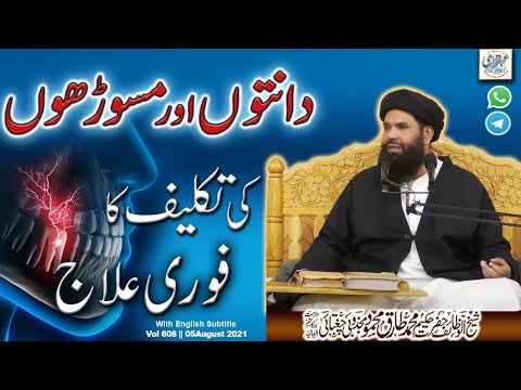 Danton Aur Masoron  Ki Takleef Ka Fori Ilaj