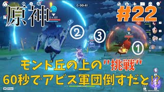 原神　モンドの丘の上に難しい"挑戦"があると聞いたのでやってみた！　#22