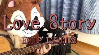 Love Story／EXILE TAKAHIRO／ギターコード