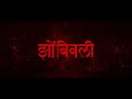 Zombivli Marathi Movie Teaser