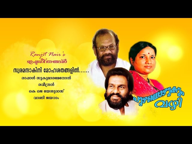 Swaramandakini Mohasathangalil [Bit]