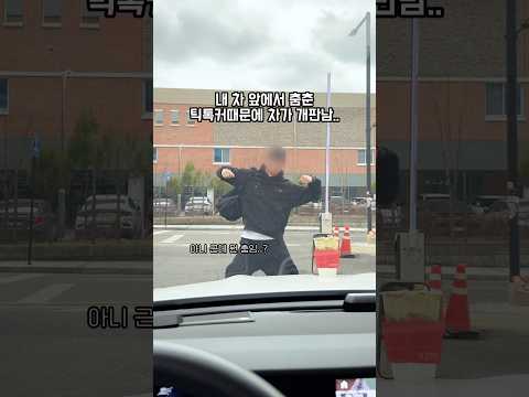 틱톡커때문에 내 차가 개판이 난 썰..