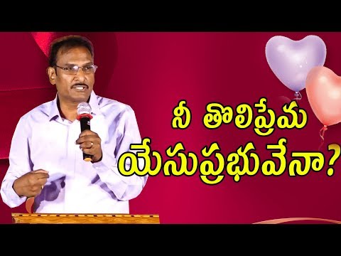 Is Jesus your first love? | నీ తొలిప్రేమ యేసుప్రభువేనా? | Bro. Edward Williams