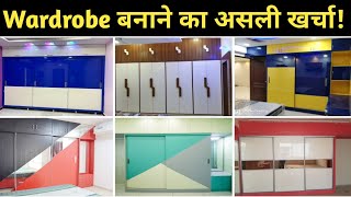 Modern Wardrobe With Price | Wardrobe Design for Bedroom | Cupboard Design | 2026