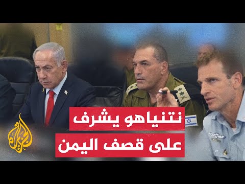 نتنياهو يشرف على ضربات إسرائيلية ضد مواقع في اليمن