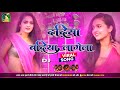 Dadhiya बढ़िया Lagela Bhojpuri Song Dadhiya Badhiya Lagela Dadhiya Badhiya Lagela Dj Rem