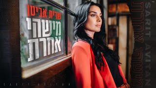 מישהי אחרת