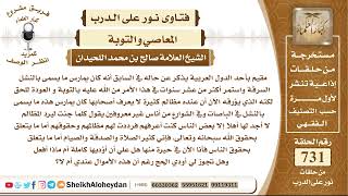 صورة 9014 - حكم من يمارس ما يسمى بالنشل السرقة واستمر أكثر من عشر سنوات في هذا الأمر من الله عليه بالتوبة