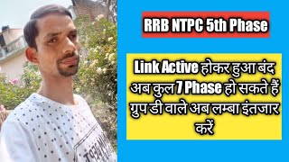 RRB NTPC 5th Phase | Link Active होकर हुआ बंद | RRB Group D Exam Date 2021 | NTPC 5th Phase Exam |