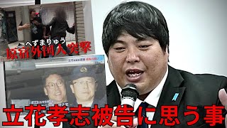 【緊急記者会見】NHK党•立花孝志逮捕についてそして、へずまりゅう原宿竹下通り外国人突撃の件について（￼2026年4月5日都内某所記者会見）