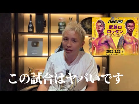 ONE 172 武尊 ロッタン サイン入りポスター 2025年3月23日(One ONE 172 武尊 ロッタン サイン入りポスター 2025年3月23日(One