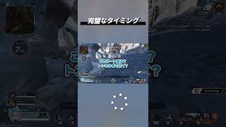 完璧なタイミング #ApexLegends