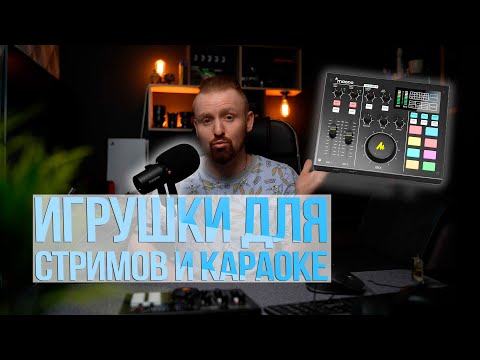 Стримы и караоке | Maono AU-AM100 и Maono PD400X