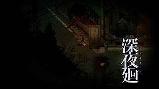 【深夜廻】少女二人といく深夜の街 #2【実況プレイ】