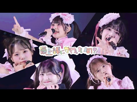 『最上級にかわいいの！』松本わかな、川嶋美楓、石井泉羽、窪田七海、橋田歩果