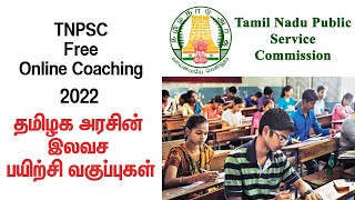 TNPSC Free Online Coaching materials 2022 | Download Video & Audio Books | Daily Bite Tamil