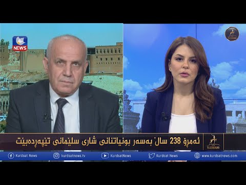 بەڤیدیۆ.. بونیادنانی شاری سلێمانی