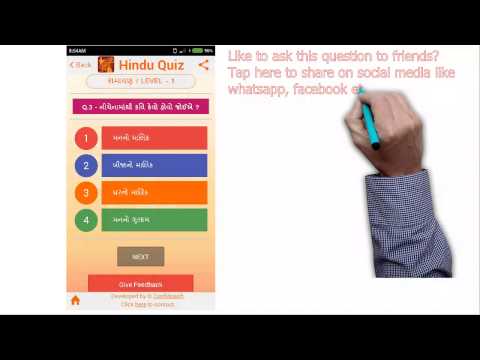Hindu Quiz Video