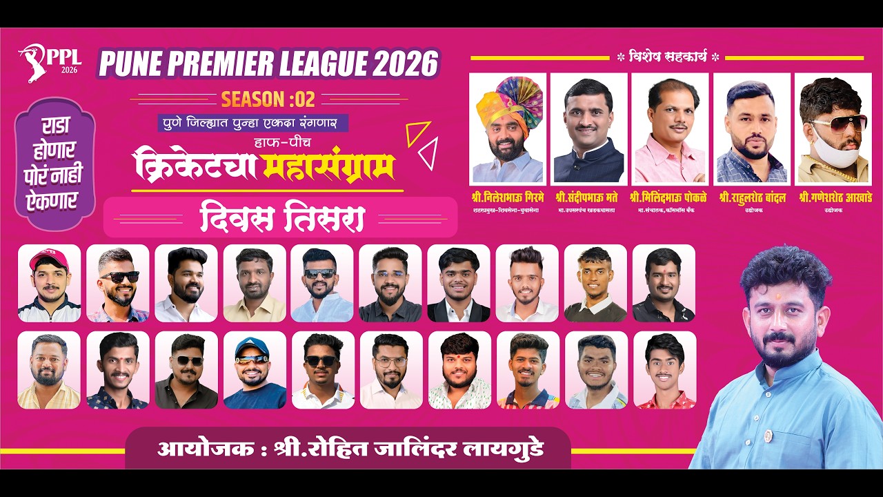 🔴PPL 2026 || Pune Premier League || Season 2 || Day 3