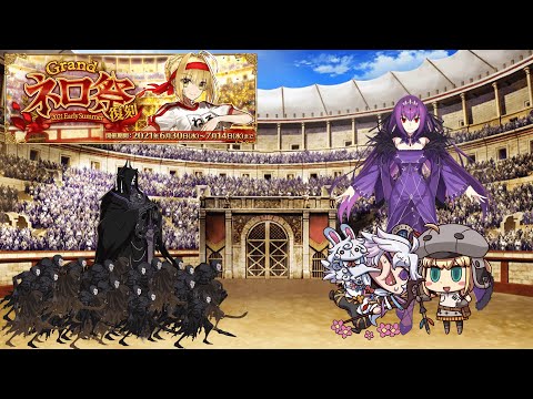 【FGO】Grand Nero Fest ~ 2021 Early Summer ~ King Hassan Exhibition Match ft Skadi