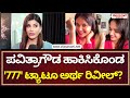 Neethu Vanajakshi Reacts On Pavitra Gowda Tattoo ಪವಿತ್ರಾಗೌಡ ಹಾಕಿಸಿ�