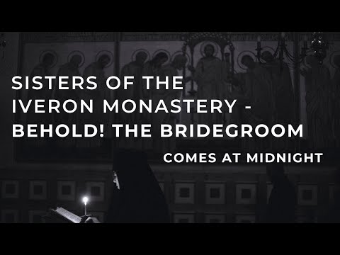 SISTERS OF THE IVERON MONASTERY, ORSK, RUSSIA - Behold! The Bridegroom comes at midnight... + SUBS