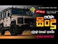 Shaa FM Sindu Kamare Nonstop 28 Best Sinhala Nonstop 2023 New Sinhala Nonstop Sinhala Nonstop
