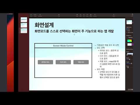 SwiftUI screen mode control for macOS