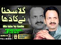 Gilla Sajna Tey Kaadha FULL AUDIO SONG Akram Rahi