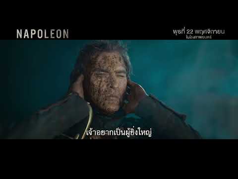 การต่อสู้แย่งชิงอำนาจ สู่จักรพรรดินโปเลียน