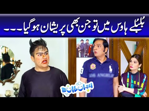 Bulbulay House Mein Tou Jinn Bhi Pareshan Hogaya - Khoobsurat | Bulbulay