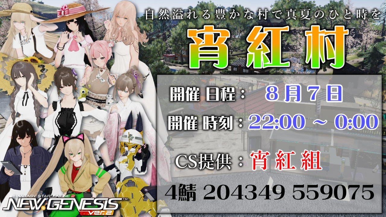 【PSO2:NGS 全鯖】宵紅組 のCS会場！ 第25回 ねふのCS交流会 【＃Vtuber ＃ねふ活】