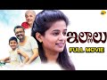Priyamani Latest Movie Illalu ఇల్లాలు Telugu Full Movie Aashiq Vanna Divasam Nasser TV