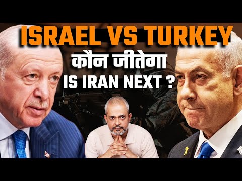 West Asia का अगला खेल Israel Turkey के बीच I क्या Iran का समय आगया है I USA की चाल I Aadi