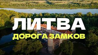 The Best Weekend Itinerary from Vilnius. Lithuania's Castle Route