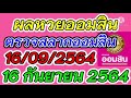 ตรวจ หวย ออมสิน