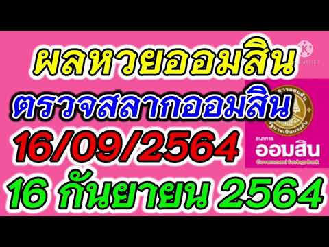 ตรวจ หวย ออมสิน